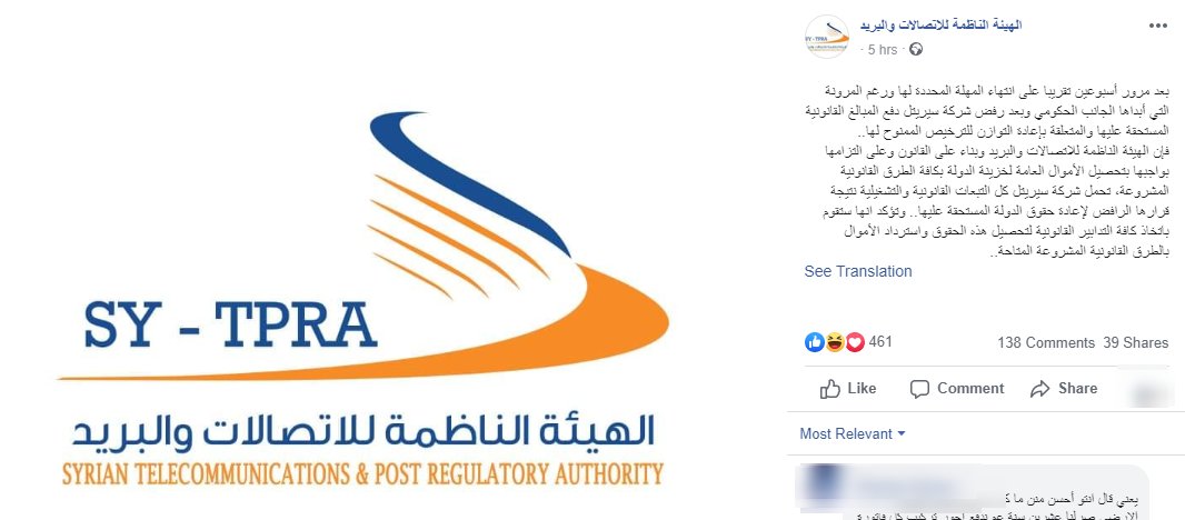 syrian telecommunications & post regulatory authority announces