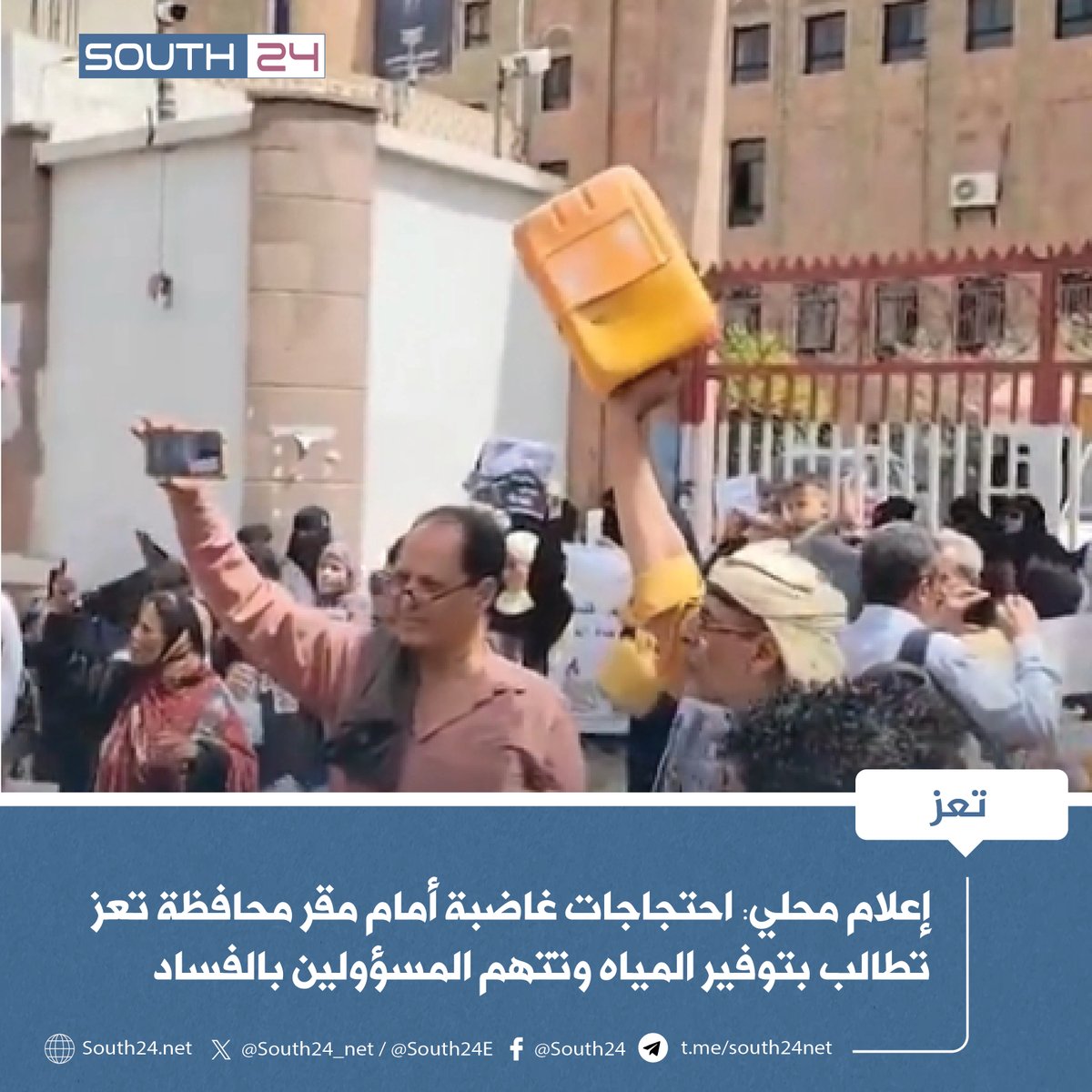 Médias locaux de Taiz : Des manifestations de colère devant le siège du gouvernorat de Taiz réclament des approvisionnements en eau et accusent les responsables de corruption.